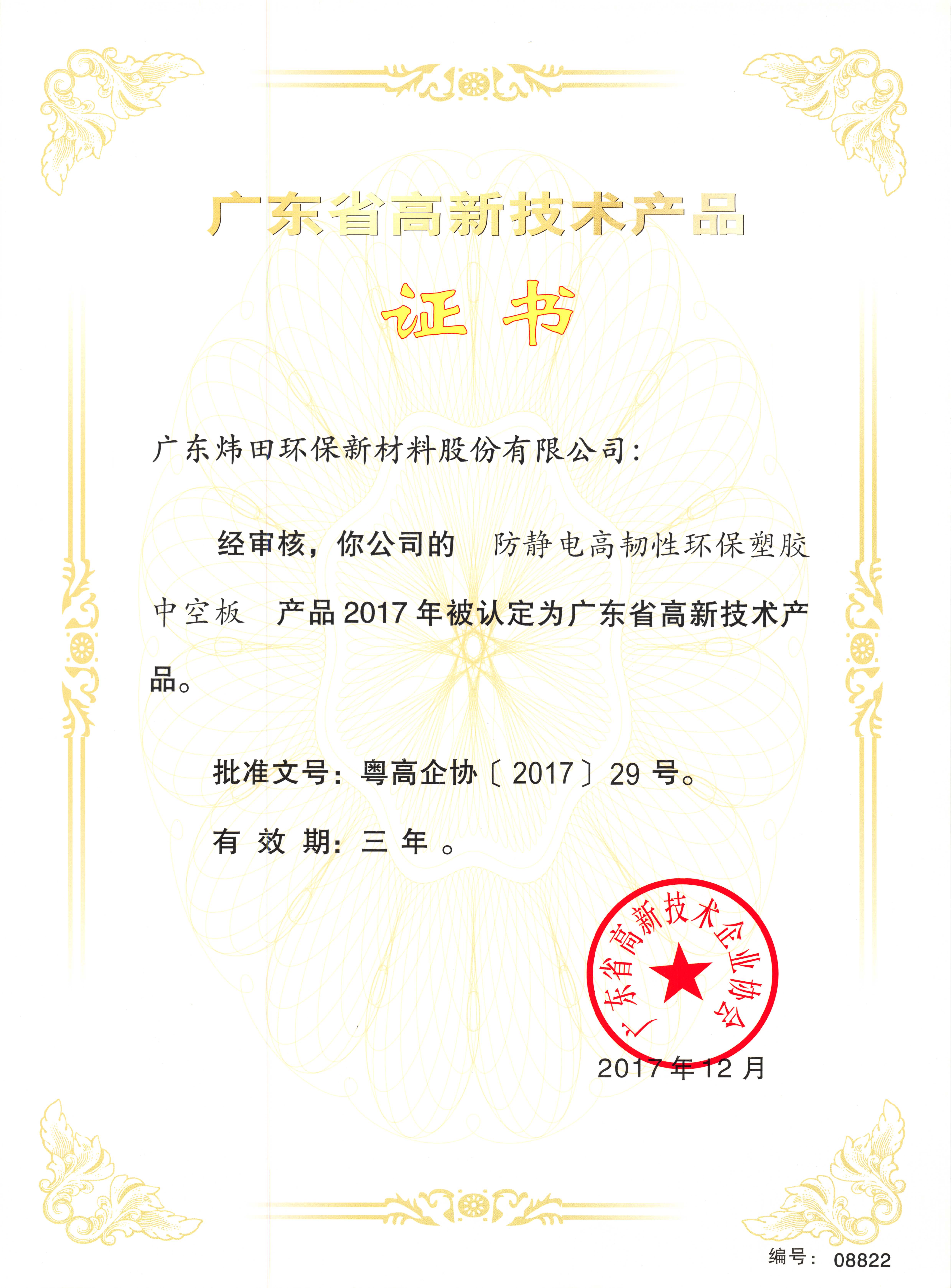 高品證書(shū)08822
